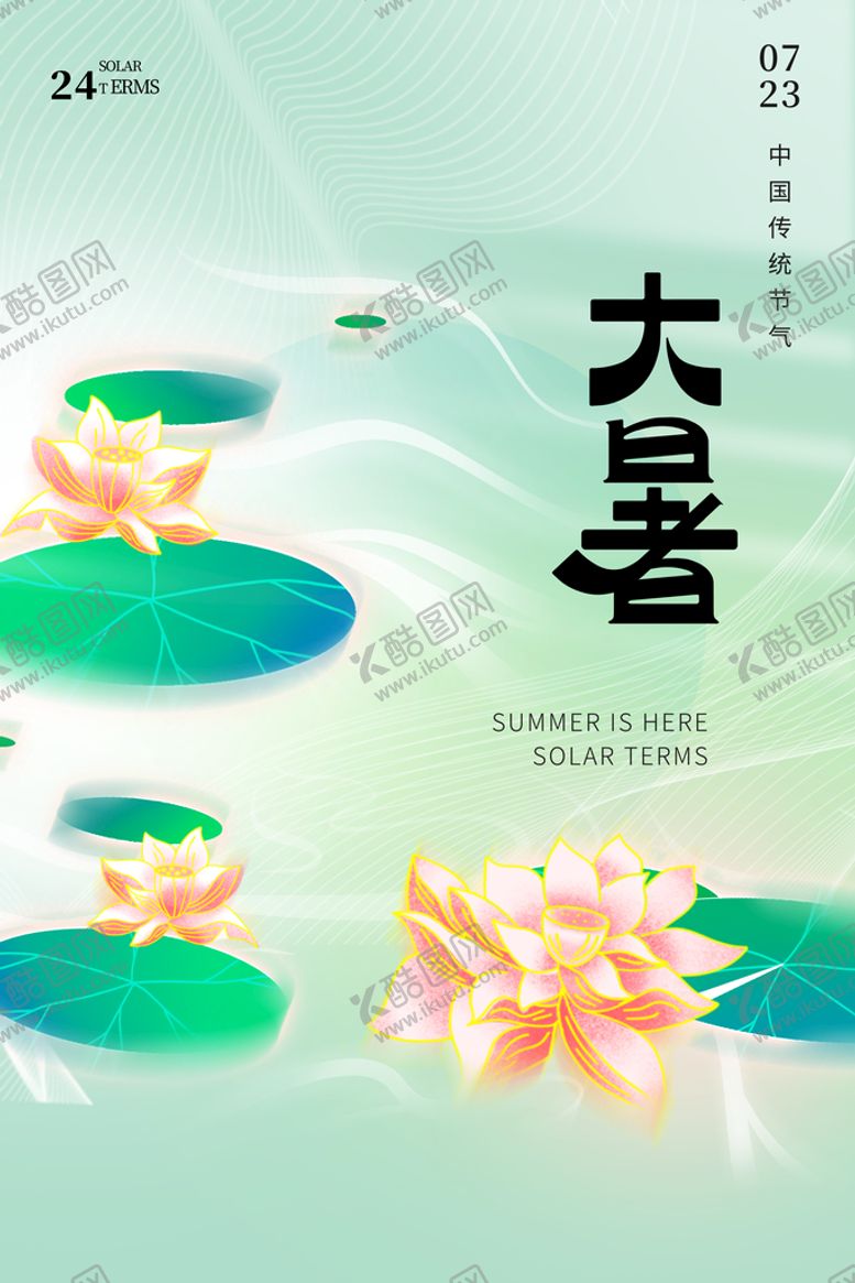 编号：53921810081316464870【酷图网】源文件下载-大暑海报