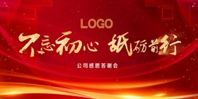 年会晚会红色海报展板背景