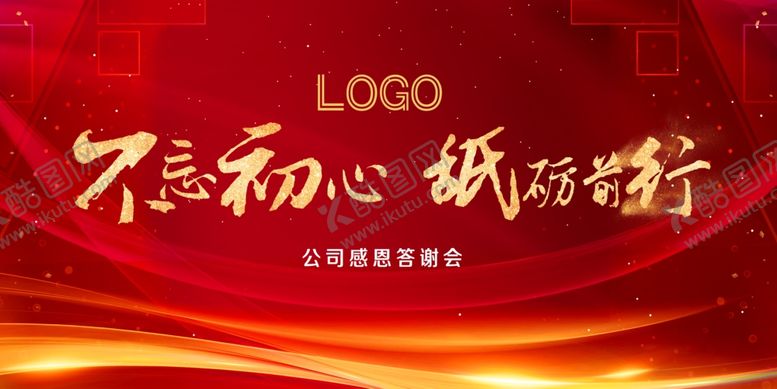 编号：87897507091313563126【酷图网】源文件下载-红色晚会背景,年会背景