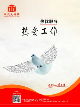 热爱工作