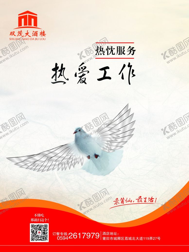 编号：46150410200928173313【酷图网】源文件下载-热爱工作