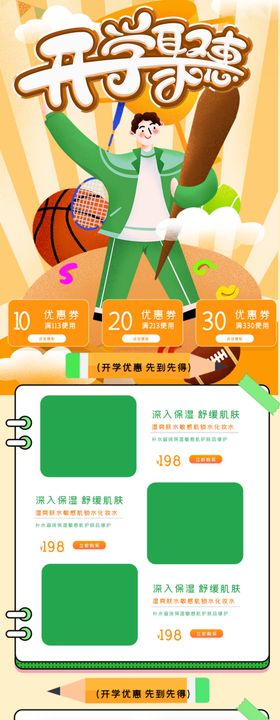 开学季特惠无线端首页