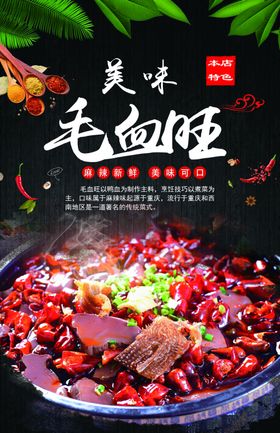 毛血旺图版