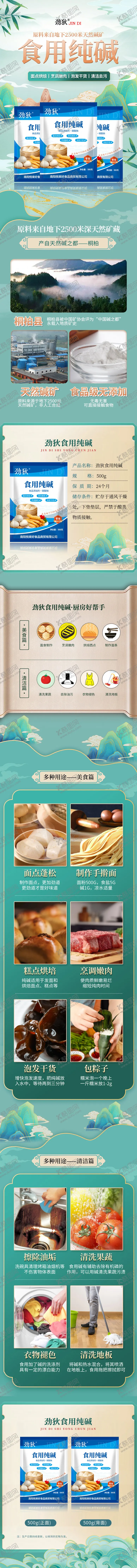 编号：37856202171111072158【酷图网】源文件下载-纯碱详情页