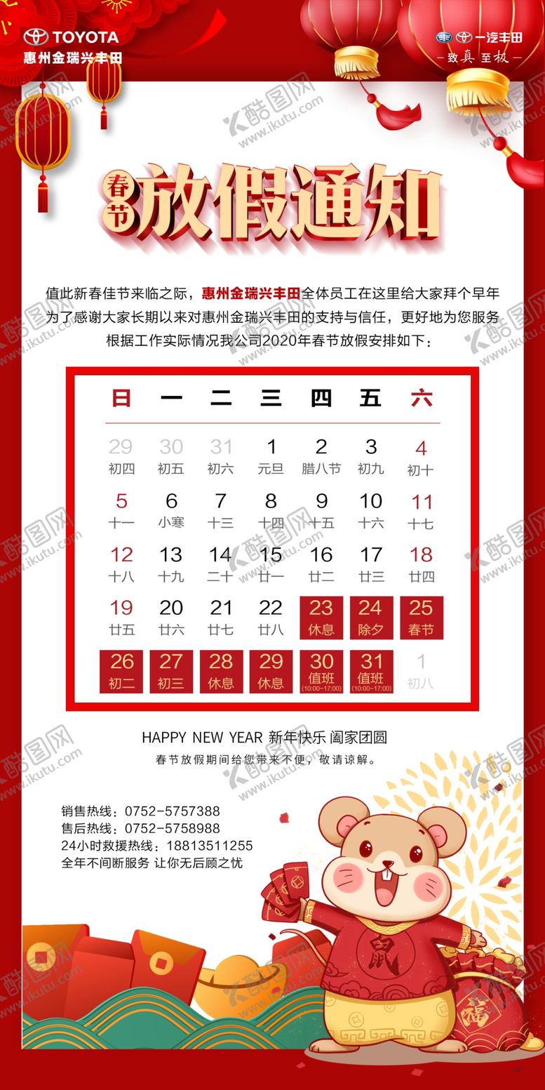 编号：31072310120851338886【酷图网】源文件下载-放假通知