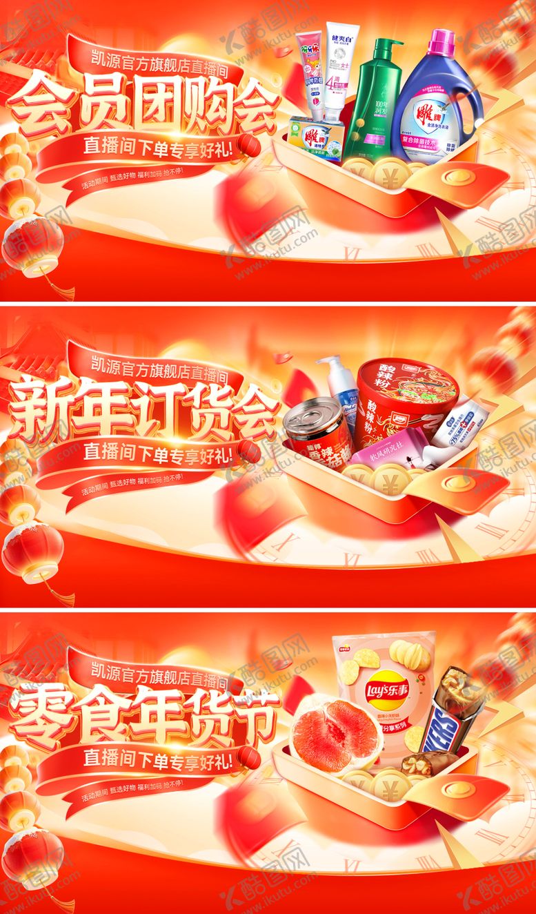 编号：85839001081927022657【酷图网】源文件下载-会员团购会电商海报