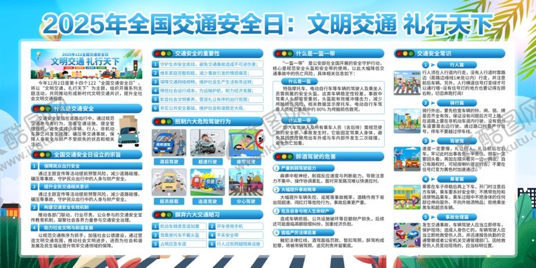 编号：68018701042150512168【酷图网】源文件下载-文明交通宣传活动海报