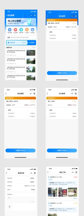 物业缴费小程序UI设计