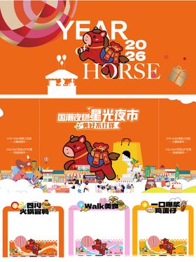 矢量新年马年市集游园会摊位背景板活动