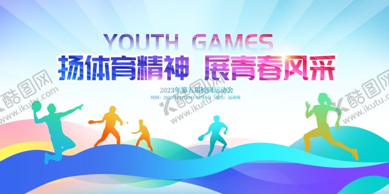 编号：97990611290919519417【酷图网】源文件下载-扬体育精神展青春风采