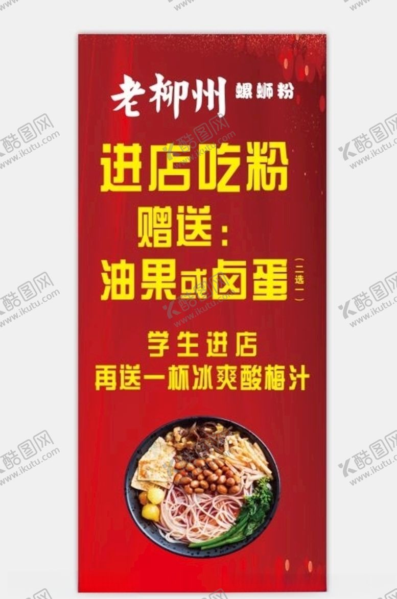 编号：24788006280336241644【酷图网】源文件下载-老柳州螺蛳粉展架