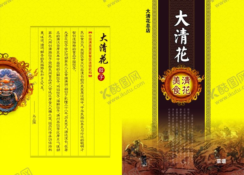 编号：27658109261425182519【酷图网】源文件下载-饺子