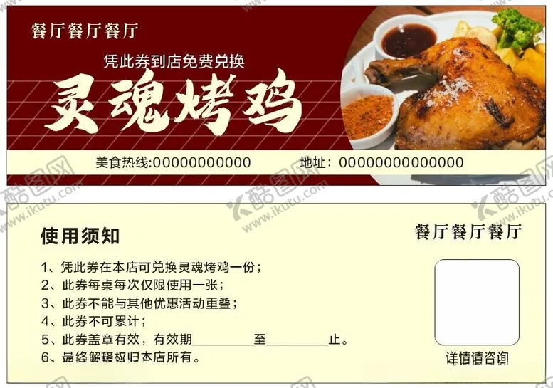 编号：22836802100634433680【酷图网】源文件下载-烧烤煲仔饭鸡汤宵夜招牌