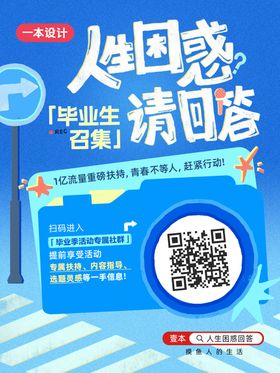 毕业生征集福利海报