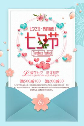 七夕海报