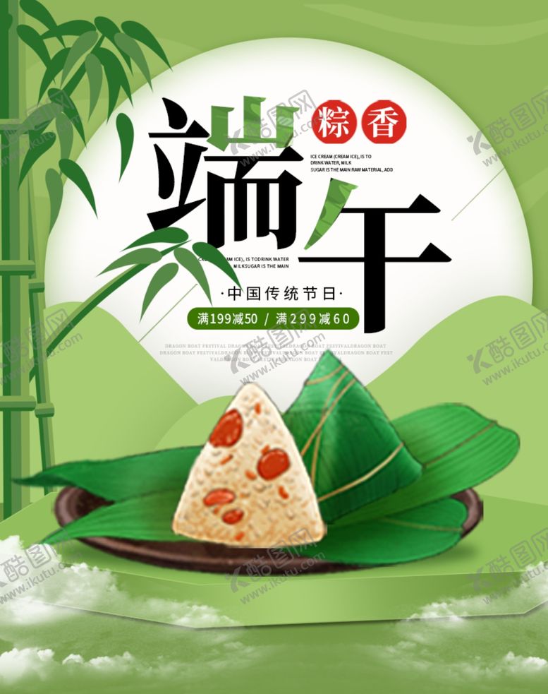 编号：34092005141646182587【酷图网】源文件下载-端午节海报端午节宣传粽子