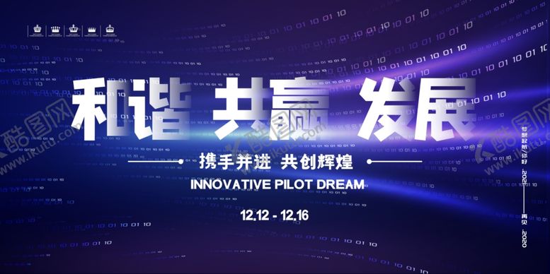 编号：85548109180235476610【酷图网】源文件下载-2021年会