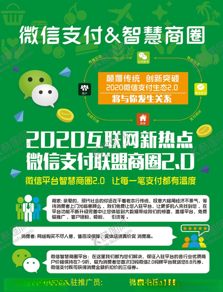 编号：13362707032129375994【酷图网】源文件下载-微信智慧商圈