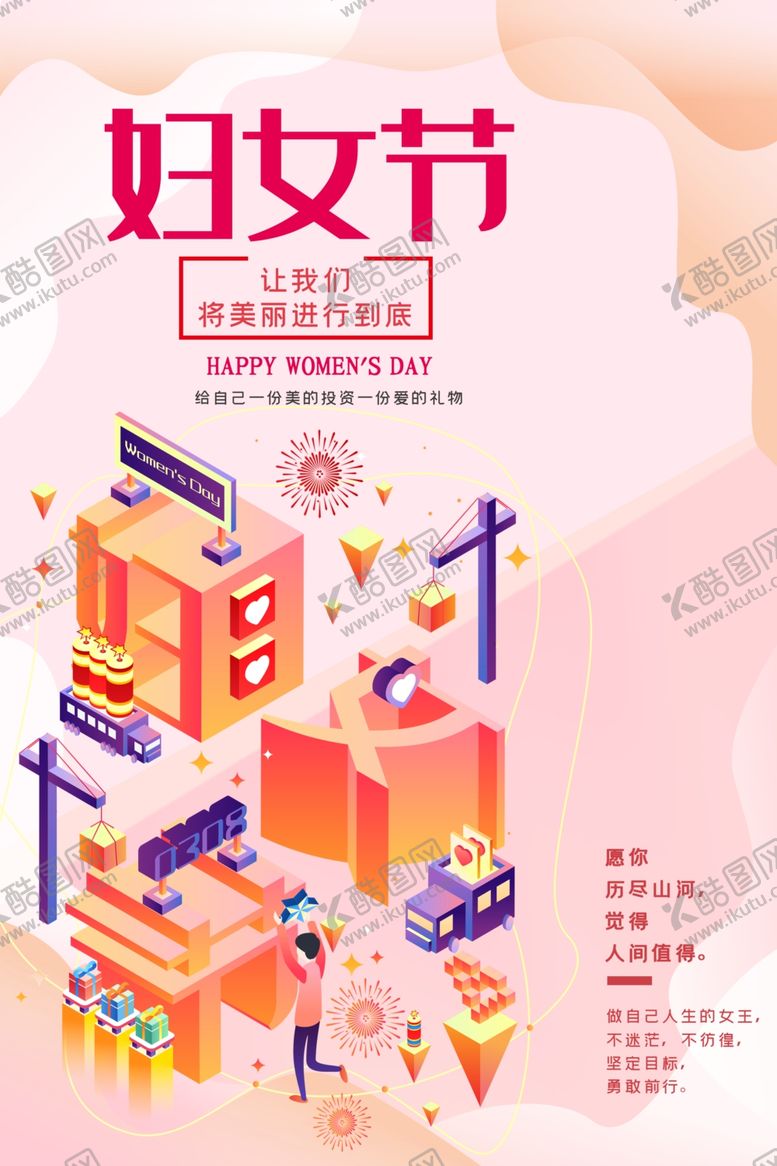 编号：64848210290528491088【酷图网】源文件下载-38妇女节