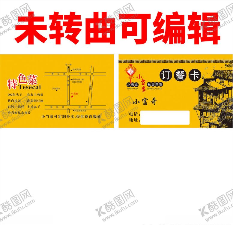 编号：13379709180902481293【酷图网】源文件下载-精品名片饭店名片