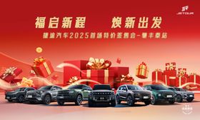 2026红色大气跃马扬鞭福启新