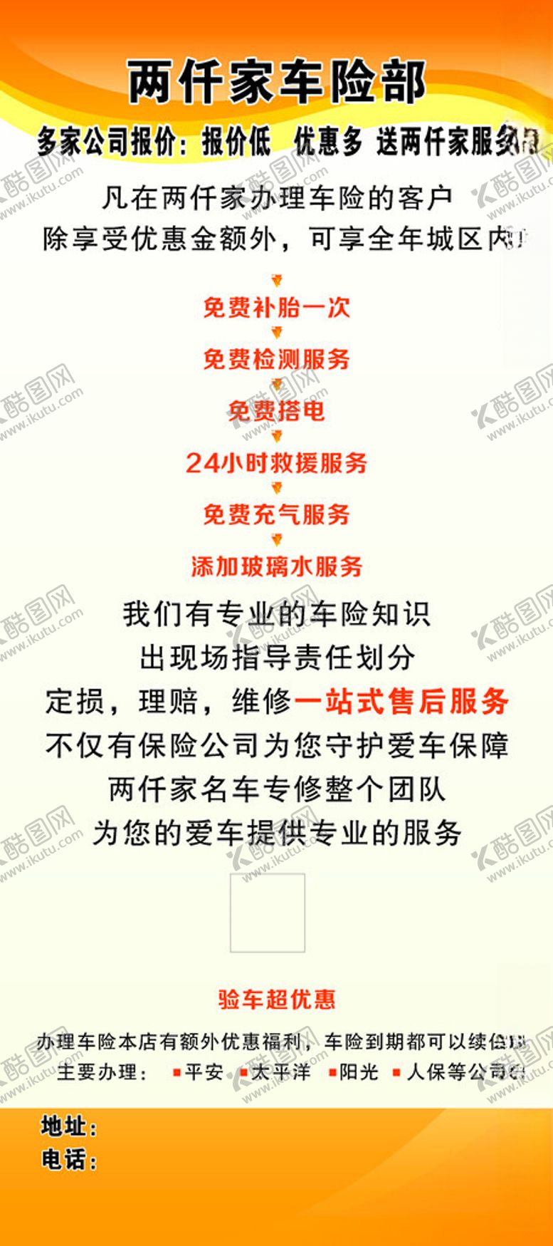 编号：23334301262005155089【酷图网】源文件下载-车险展架