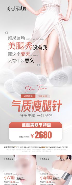 医美童颜美肤季瘦腿针瘦脸瘦肩海报