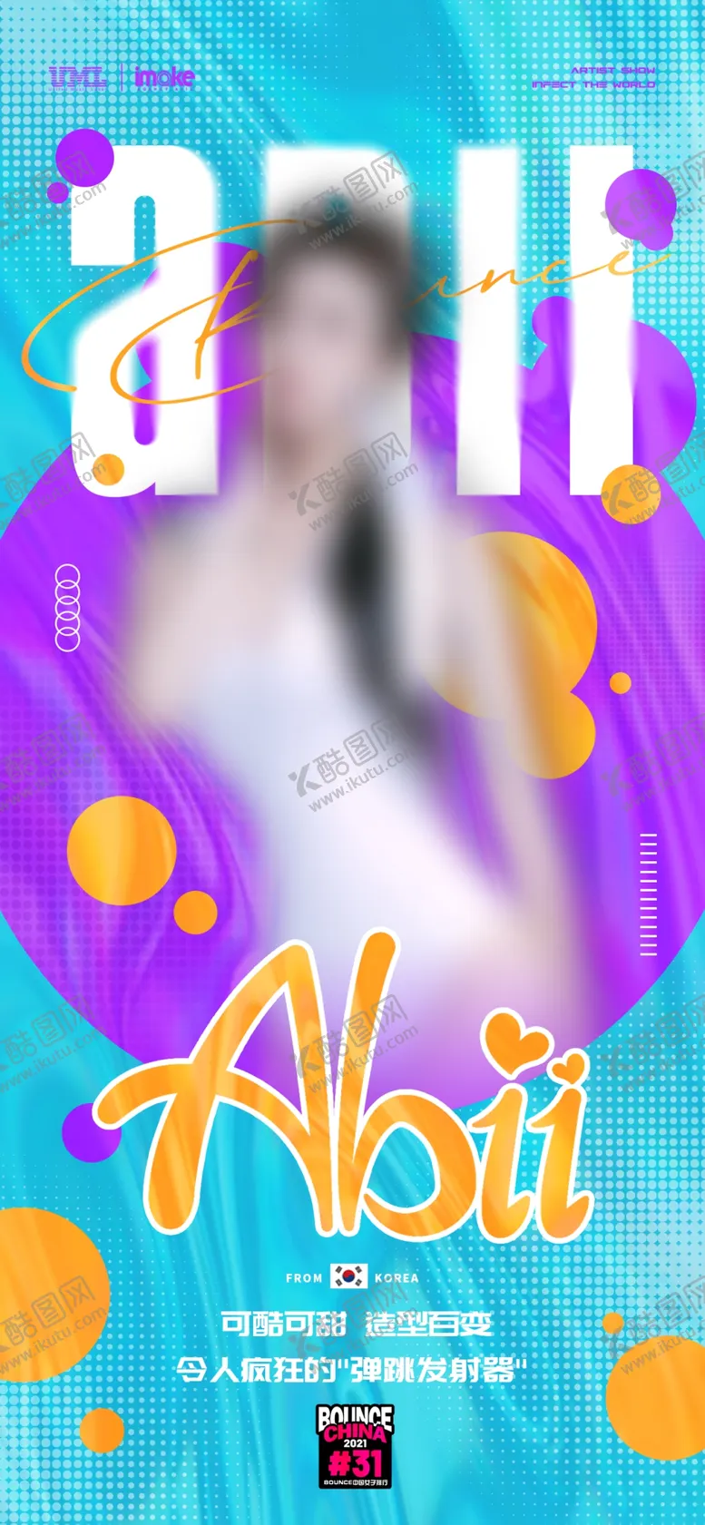 编号：97053409182318377041【酷图网】源文件下载-酒吧夜店嘉宾艺人音乐节海报