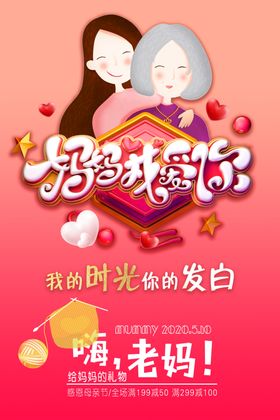 母亲节手举牌妈妈我爱你
