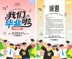 大学毕业海报
