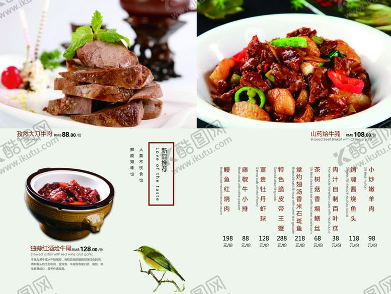 编号：32247504170505559809【酷图网】源文件下载-新品菜谱