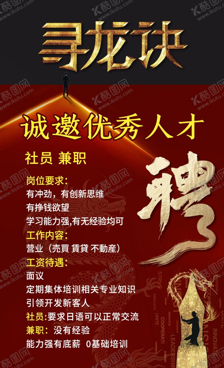 编号：61213512210141262231【酷图网】源文件下载-招聘海报