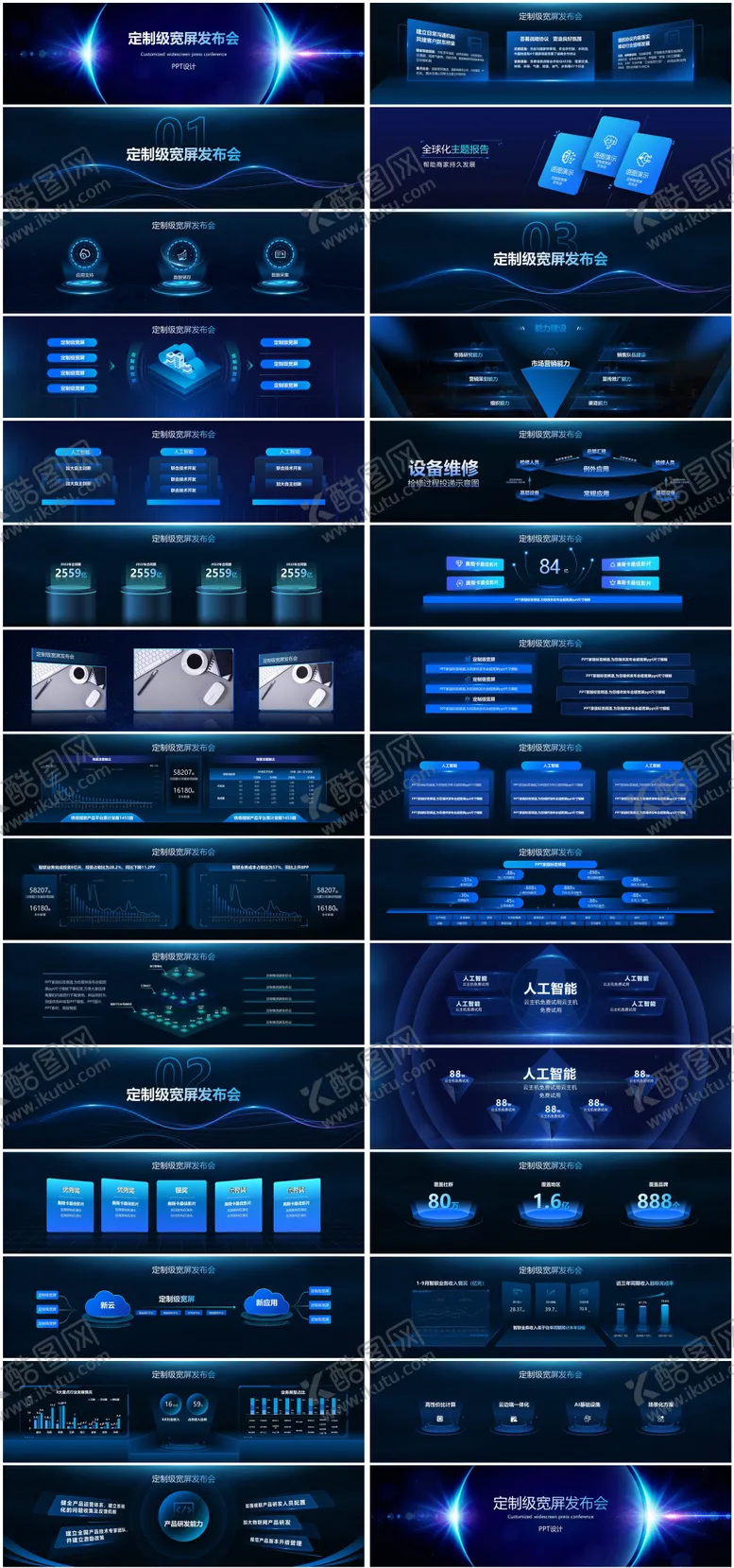 编号：17960211301739588454【酷图网】源文件下载-科技PPT