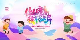 快乐阅读周宣传海报六一童年