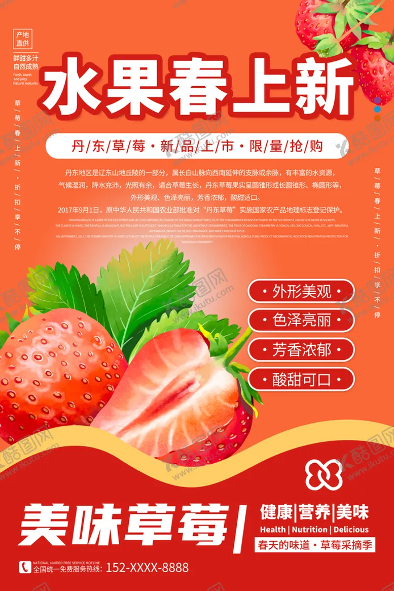编号：01597609220130451358【酷图网】源文件下载-草莓采摘海报