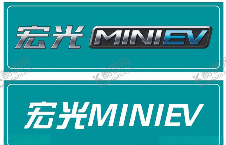 编号：40776205061501328811【酷图网】源文件下载-宏光MINIEV车铭牌