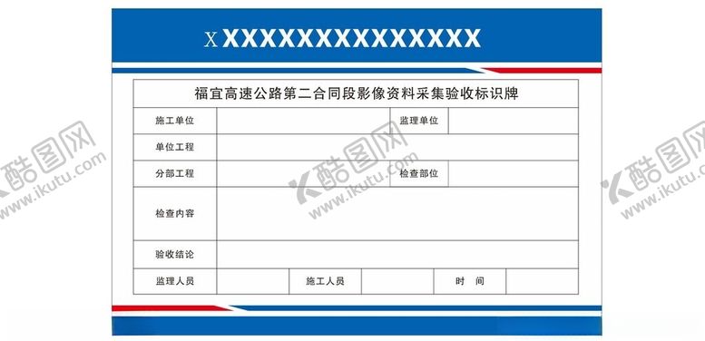 编号：80260001270151041780【酷图网】源文件下载-影像资料采集验收标识牌