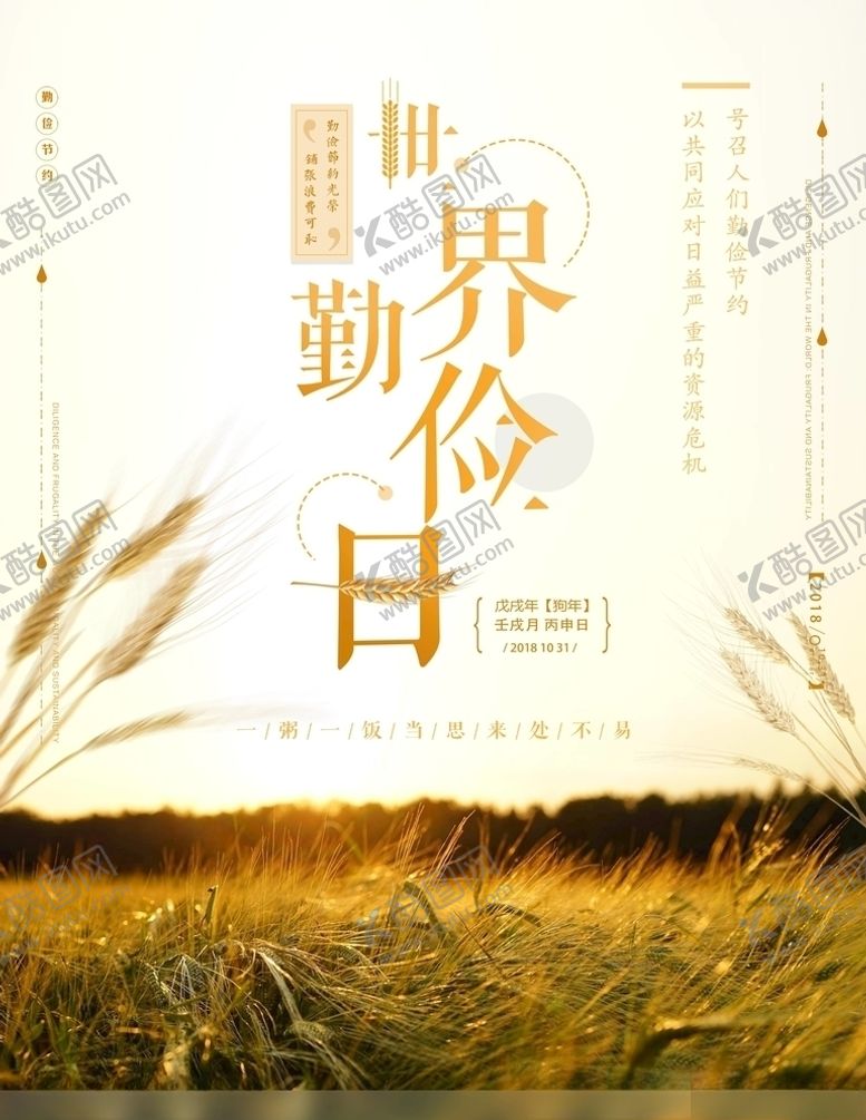 编号：25950605110720352252【酷图网】源文件下载-珍惜粮食
