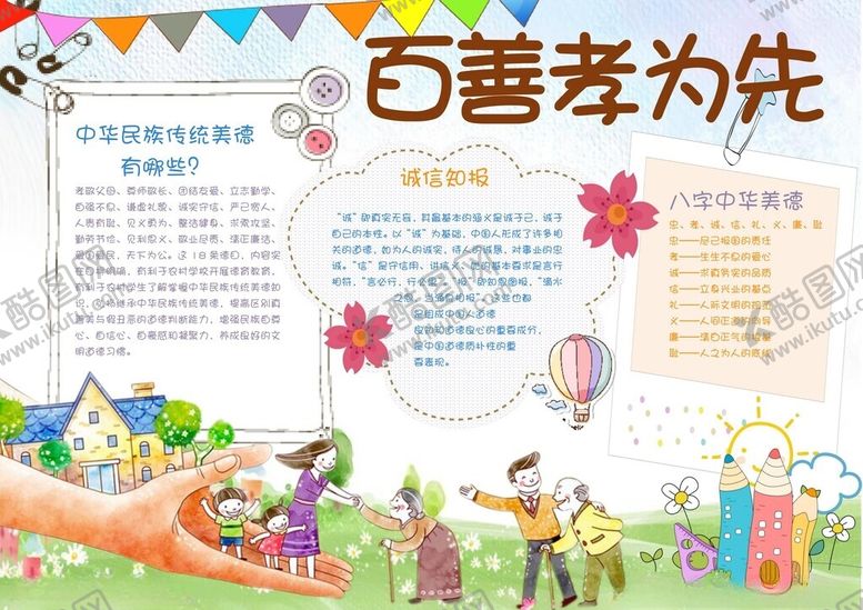 编号：41230302272339199609【酷图网】源文件下载-百善孝为先中国传统文化
