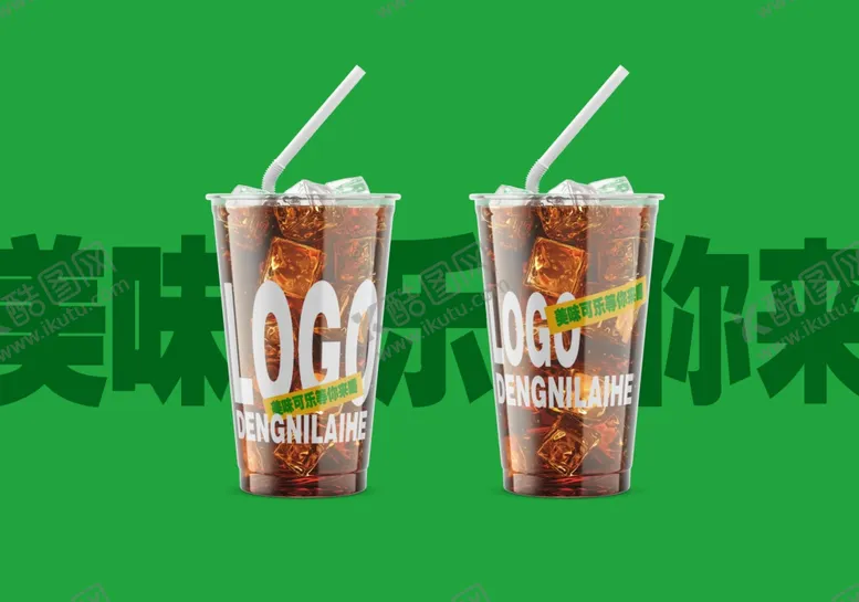 编号：31365502130742144317【酷图网】源文件下载-可乐杯