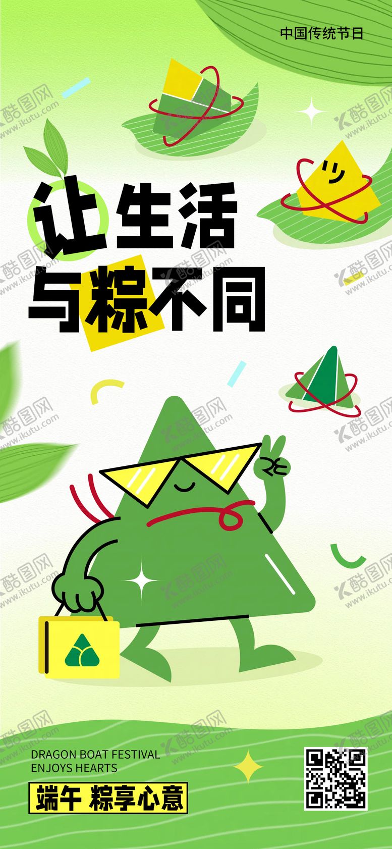 编号：89152405172333413927【酷图网】源文件下载-端午祝福插画海报