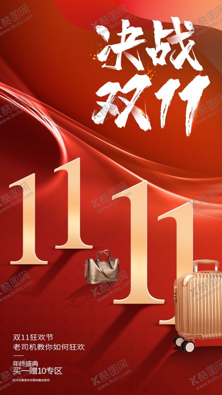 编号：60891306180547548084【酷图网】源文件下载-双十一海报
