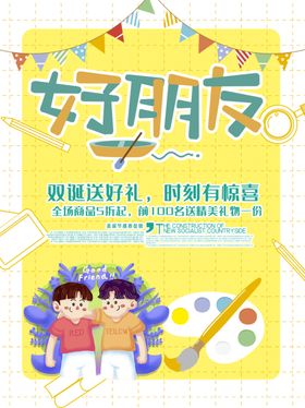 卡通好朋友