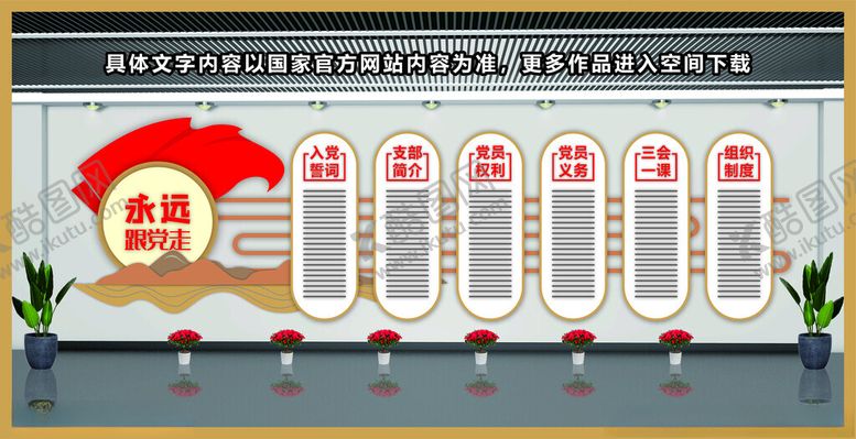 编号：18081602151938156568【酷图网】源文件下载-党建文化墙