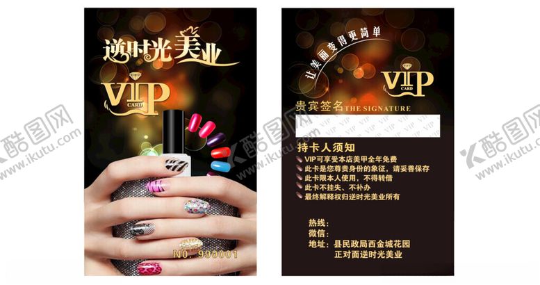 编号：58633909241144551493【酷图网】源文件下载-美甲店VIP卡宣传海报