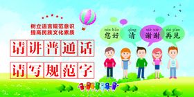 请讲普通话