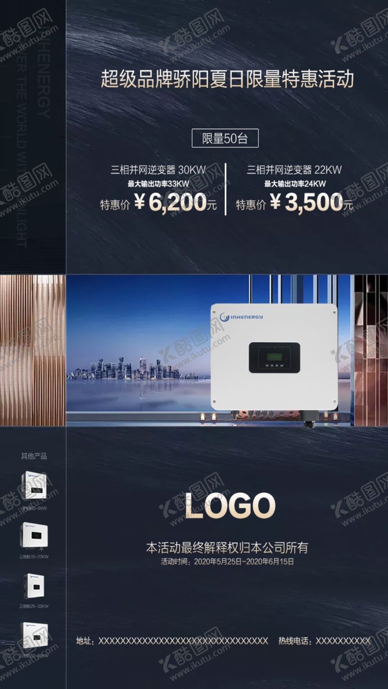 编号：23600210270535594610【酷图网】源文件下载-平面产品海报设计