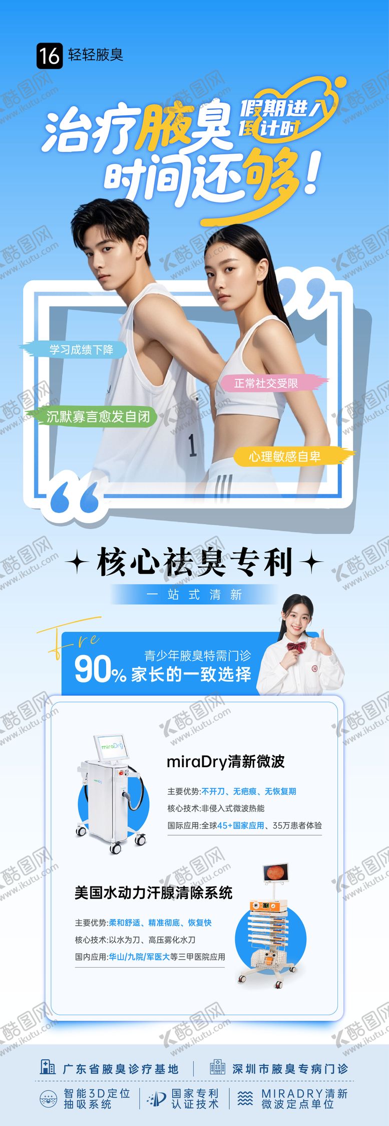 编号：99972510020421295135【酷图网】源文件下载-腋臭暑假倒计时海报