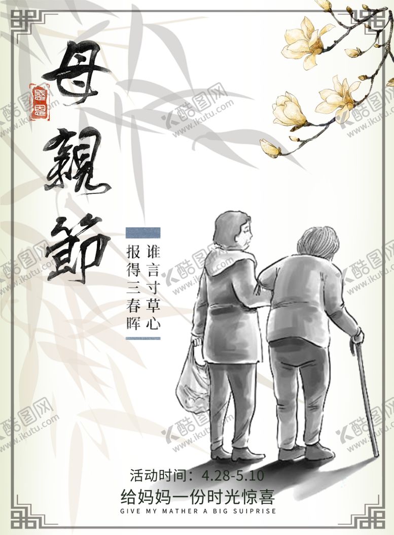 编号：22579210291606222766【酷图网】源文件下载-母亲节