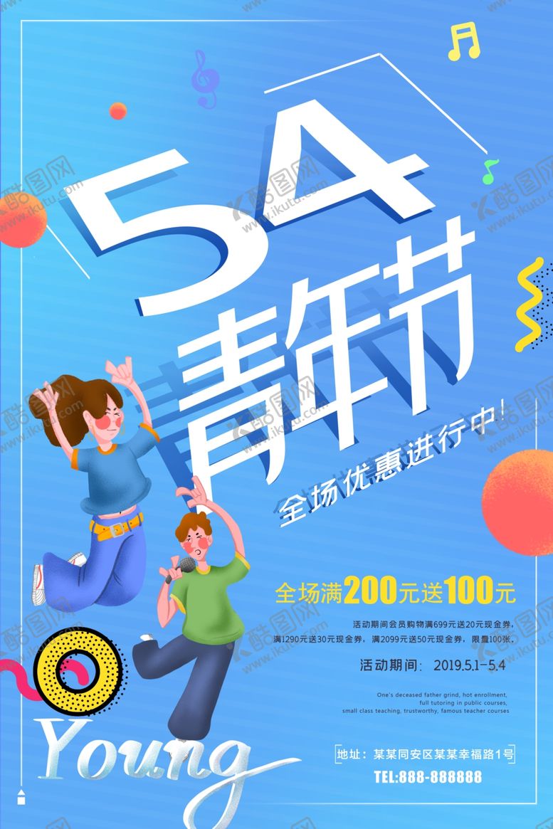 编号：10338210090833102388【酷图网】源文件下载-54青年节